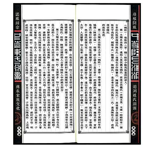 [下载][中华陈氏渊源]中国.中华陈氏渊源_一.pdf