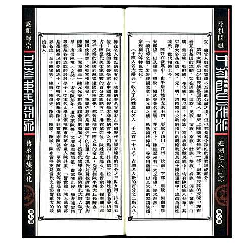 [下载][中华陈氏渊源]中国.中华陈氏渊源_一.pdf