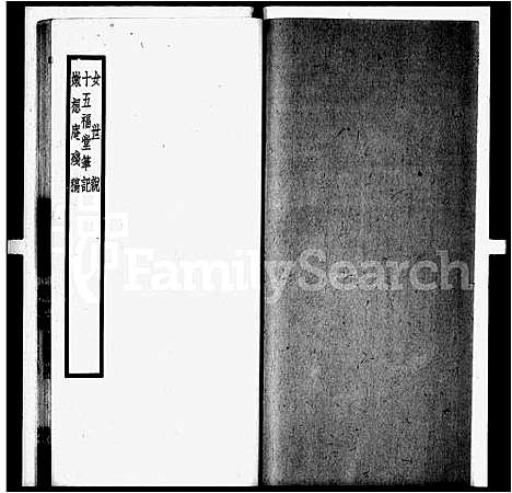 [下载][十五福堂峰记_1卷]中国.十五福堂峰记_一.pdf