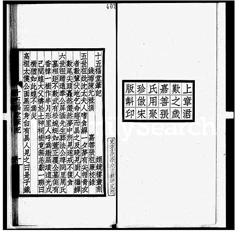 [下载][十五福堂峰记_1卷]中国.十五福堂峰记_一.pdf