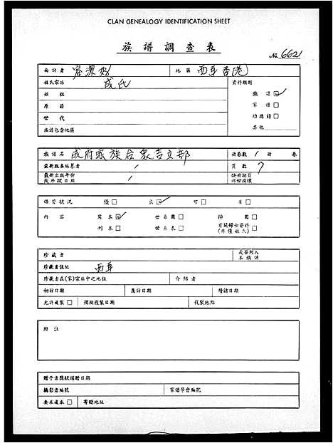 [下载][成府家族合众吉立部]中国.成府家家合众吉立部.pdf