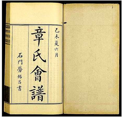 [下载][章氏会谱德庆初编_30卷_章氏会谱]中国.章氏会谱_一.pdf