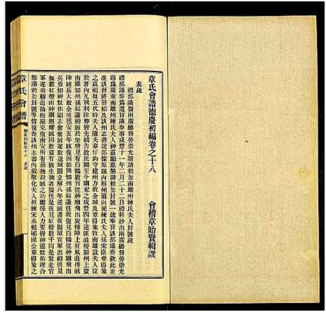 [下载][章氏会谱德庆初编_30卷_章氏会谱]中国.章氏会谱_十.pdf