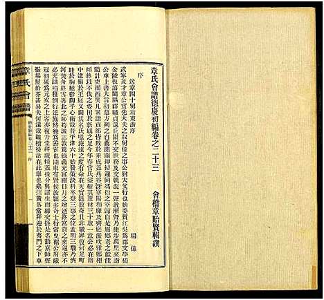 [下载][章氏会谱德庆初编_30卷_章氏会谱]中国.章氏会谱_十一.pdf