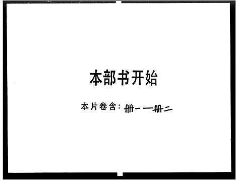 [下载][章氏家乘]中国.章氏家乘.pdf