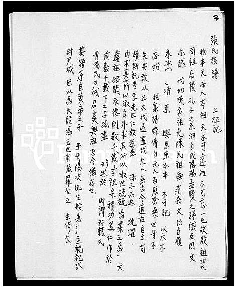 [下载][张氏族谱]中国.张氏家谱.pdf