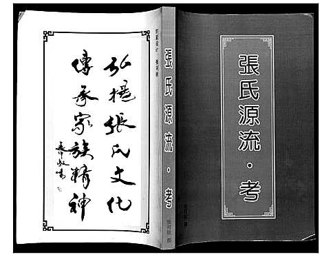 [下载][张氏源流]中国.张氏源流.pdf