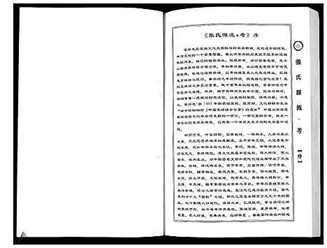 [下载][张氏源流]中国.张氏源流.pdf