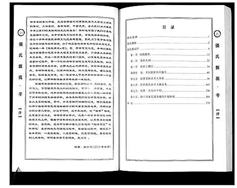 [下载][张氏源流]中国.张氏源流.pdf