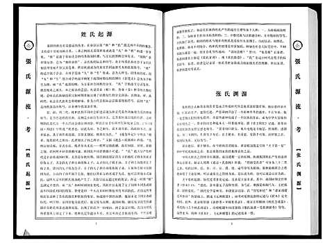 [下载][张氏源流]中国.张氏源流.pdf