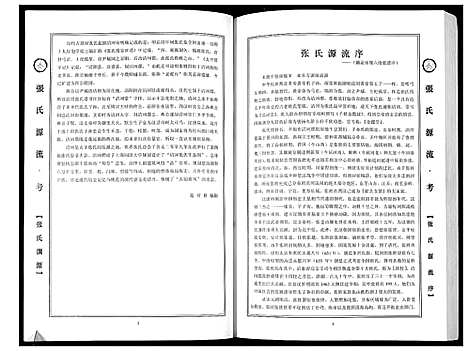 [下载][张氏源流]中国.张氏源流.pdf