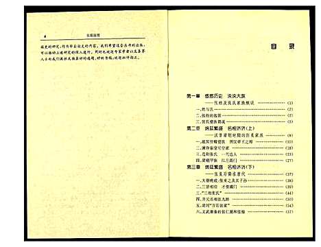 [下载][历代张氏望族]中国.历代张氏望家.pdf