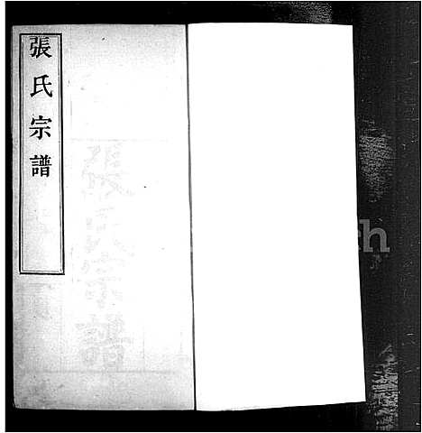 [下载][茂陵_张氏宗谱_2卷]中国.茂陵张氏家谱_一.pdf