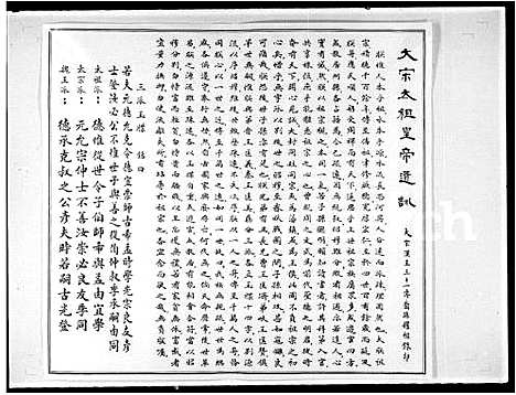 [下载][大宋太祖皇帝遗训]中国.大宋太祖皇帝遗训.pdf