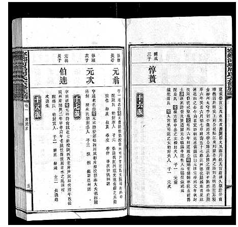 [下载][宁乡河坞周氏六修族谱]中国.宁乡河坞周氏六修家谱_一.pdf