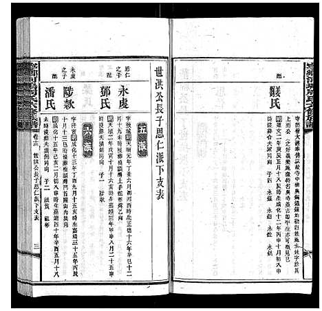 [下载][宁乡河坞周氏六修族谱]中国.宁乡河坞周氏六修家谱_九.pdf