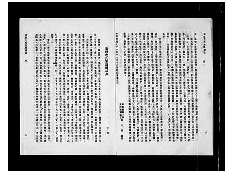 [下载][重修左氏家谱续稿]中国.重修左氏家谱.pdf