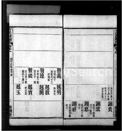 [下载][方氏联宗统谱_52卷_方氏统谱]中国.方氏联家统谱_七.pdf