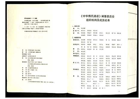 [下载][中华傅氏通谱]中国.中华傅氏通谱.pdf