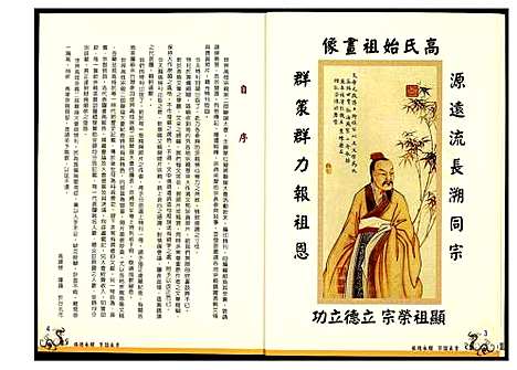 [下载][世界高姓宗亲联谊大会]中国.世界高姓家亲联谊大会.pdf