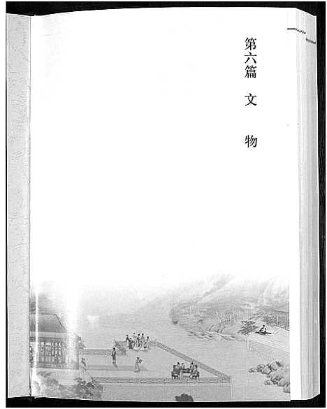 [下载][中华高姓大通谱_总谱_上下卷]中国.中华高姓大通谱_二.pdf