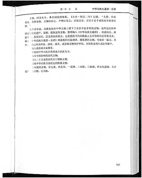 [下载][中华高姓大通谱_总谱_上下卷]中国.中华高姓大通谱_二.pdf