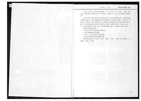 [下载][中华高姓大通谱]中国.中华高姓大通谱_一.pdf