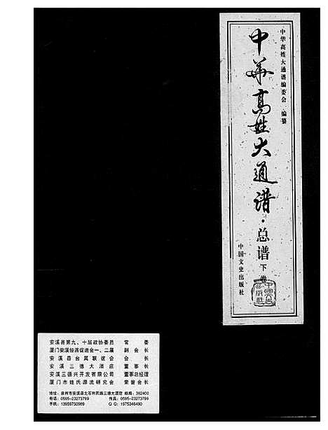 [下载][中华高姓大通谱]中国.中华高姓大通谱_二.pdf