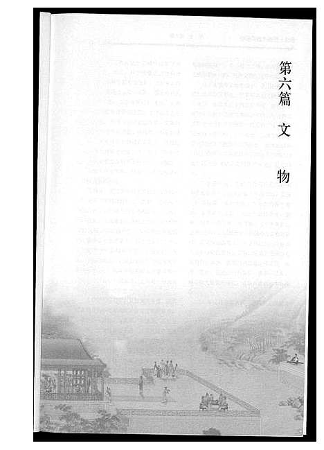 [下载][中华高姓大通谱]中国.中华高姓大通谱_二.pdf