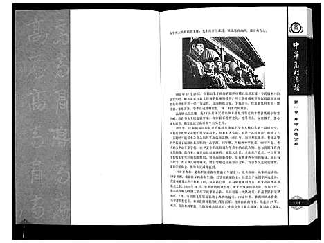 [下载][中华高姓宗谱]中国.中华高姓家谱_二.pdf