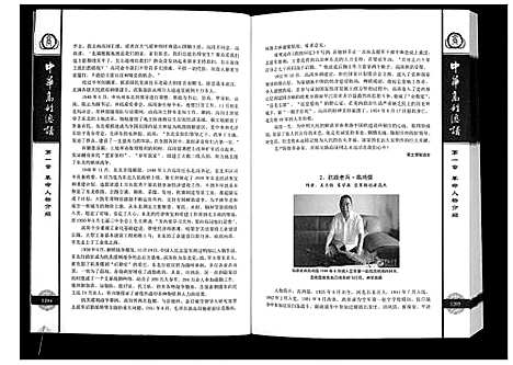 [下载][中华高姓宗谱]中国.中华高姓家谱_二.pdf