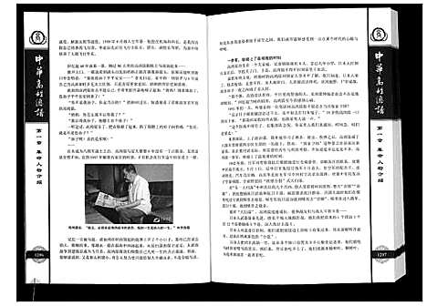 [下载][中华高姓宗谱]中国.中华高姓家谱_二.pdf