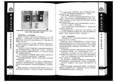 [下载][中华高姓宗谱]中国.中华高姓家谱_二.pdf