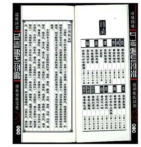 [下载][中华高氏渊源]中国.中华高氏渊源_二.pdf