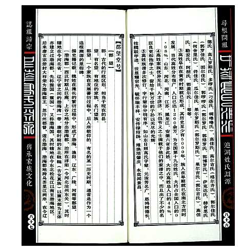 [下载][中华高氏渊源]中国.中华高氏渊源_二.pdf