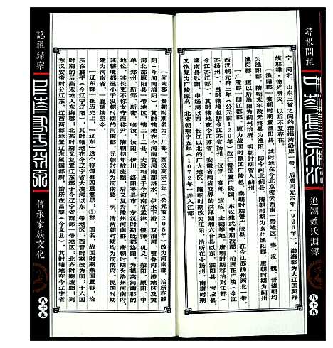 [下载][中华高氏渊源]中国.中华高氏渊源_二.pdf