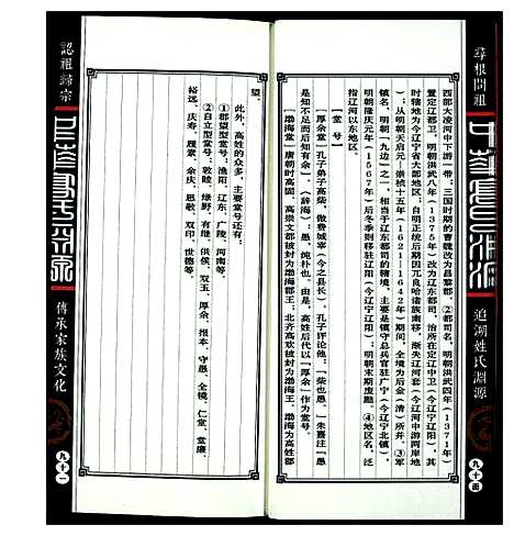 [下载][中华高氏渊源]中国.中华高氏渊源_二.pdf