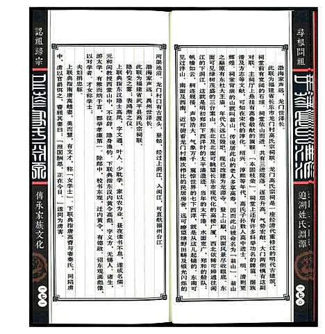 [下载][中华高氏渊源]中国.中华高氏渊源_三.pdf