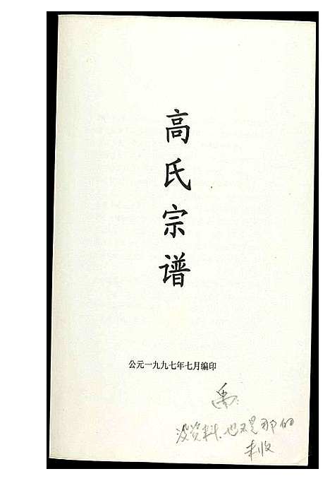 [下载][高氏宗谱]中国.高氏家谱.pdf