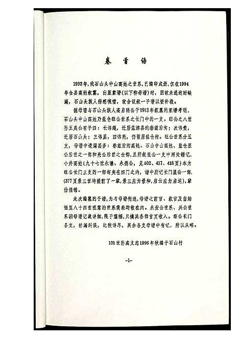 [下载][高氏宗谱]中国.高氏家谱.pdf