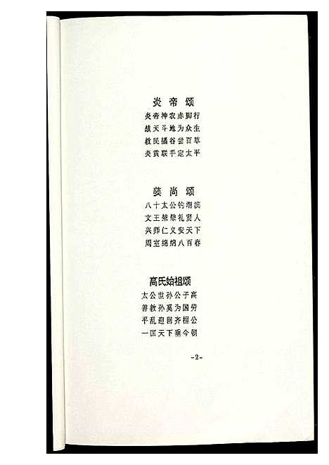 [下载][高氏宗谱]中国.高氏家谱.pdf