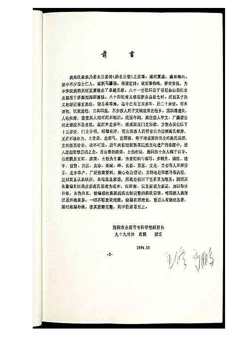 [下载][高氏宗谱]中国.高氏家谱.pdf