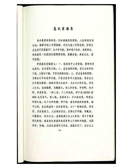 [下载][高氏宗谱]中国.高氏家谱.pdf