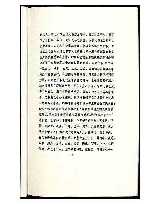 [下载][高氏宗谱]中国.高氏家谱.pdf