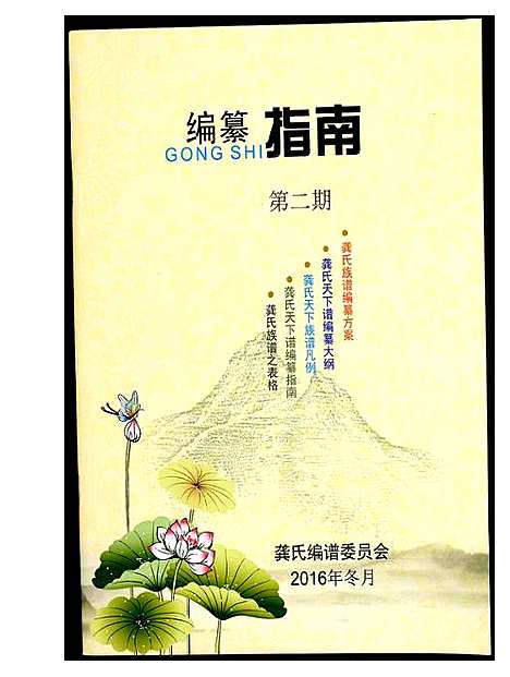 [下载][龚氏编纂指南]中国.龚氏编纂指南.pdf