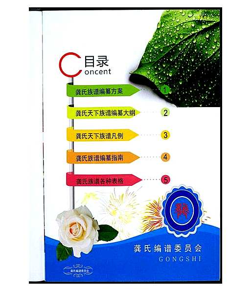 [下载][龚氏编纂指南]中国.龚氏编纂指南.pdf