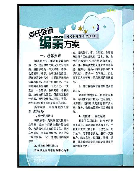 [下载][龚氏编纂指南]中国.龚氏编纂指南.pdf