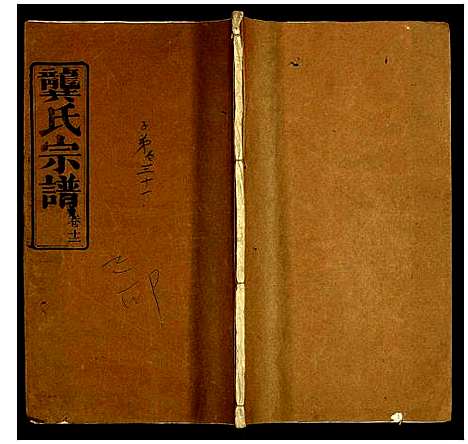 [下载][龚氏宗谱]中国.龚氏家谱_八.pdf