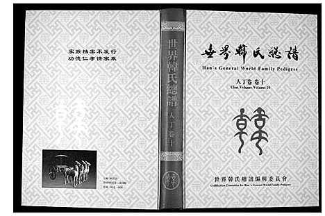 [下载][世界韩氏宗谱]中国.世界韩氏家谱_二.pdf