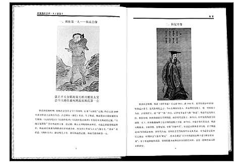 [下载][世界韩氏宗谱]中国.世界韩氏家谱_二.pdf